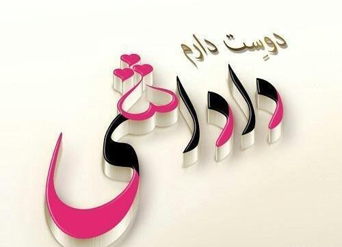 عکس پروفایل فانتزی داداش