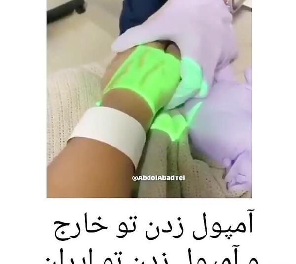 عکس آمپول زدن ایستاده