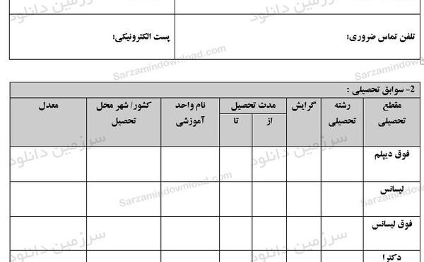 عکس فرم خام رزومه