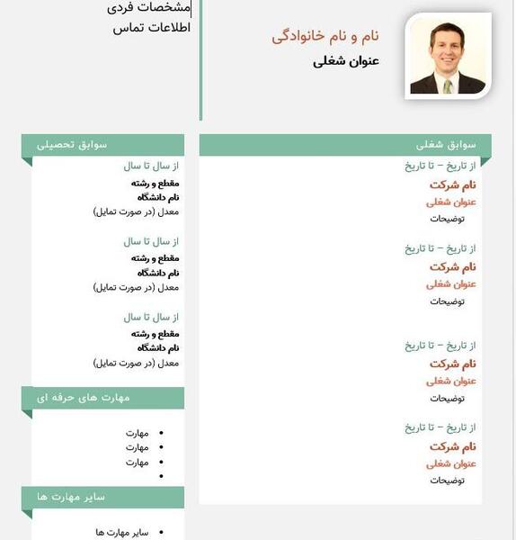 عکس فرم خام رزومه