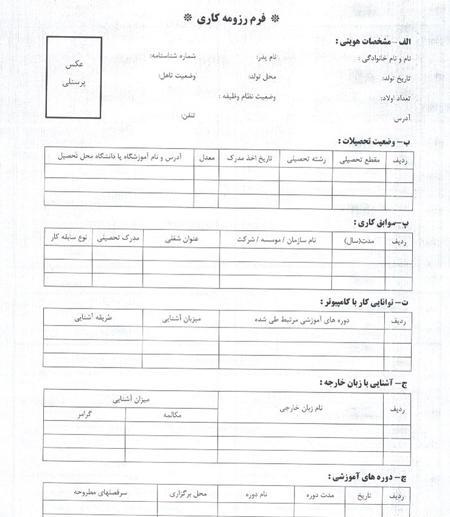 عکس فرم خام رزومه