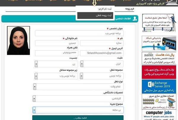 عکس فرم خام رزومه