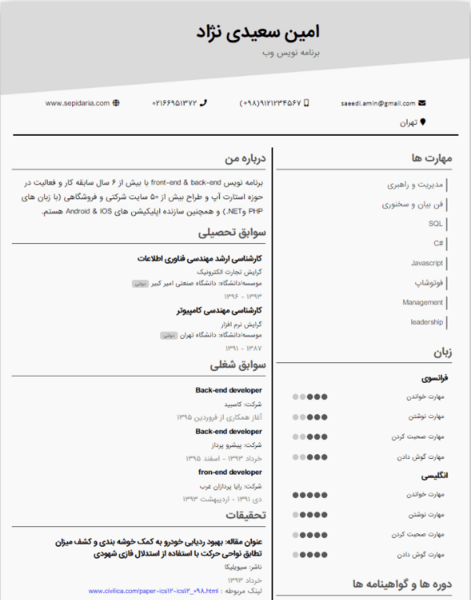 عکس فرم خام رزومه