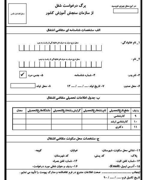 عکس فرم خام رزومه