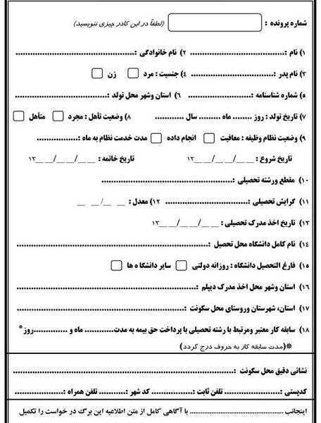 عکس فرم خام رزومه