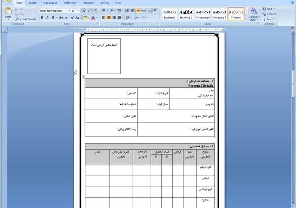 عکس فرم خام رزومه