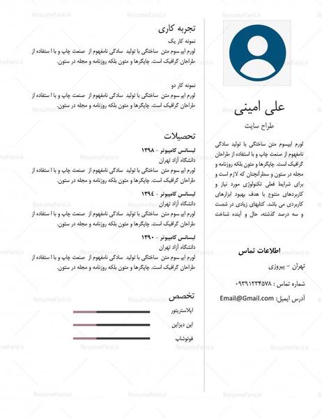 عکس فرم خام رزومه