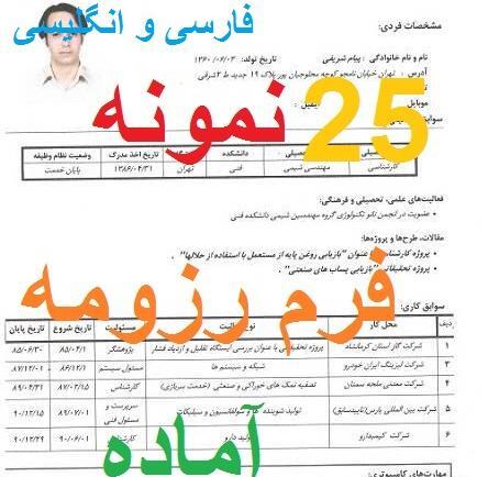 عکس فرم خام رزومه