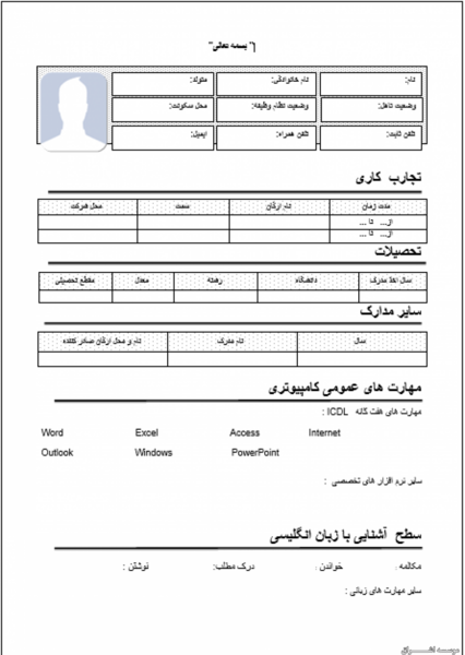 عکس فرم خام رزومه