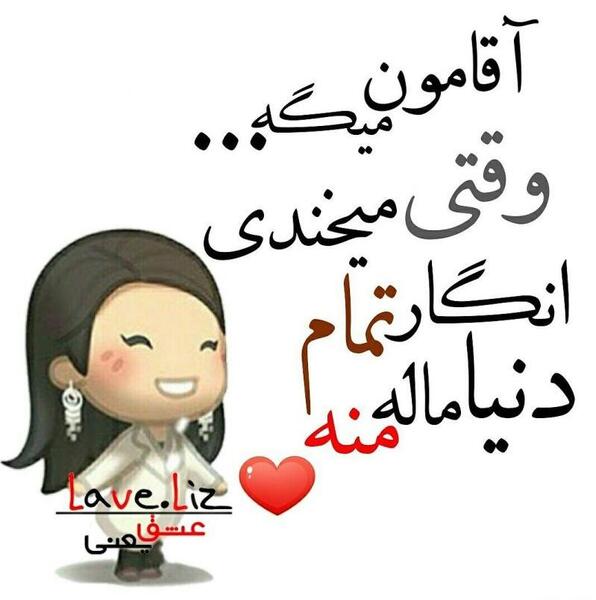 عکس پروفایل خوشبحال شوهرم که خانومش منم