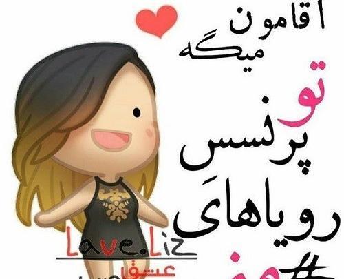عکس پروفایل خوشبحال شوهرم که خانومش منم