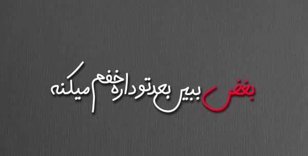 عکس فرزاد فرزین برای پروفایل