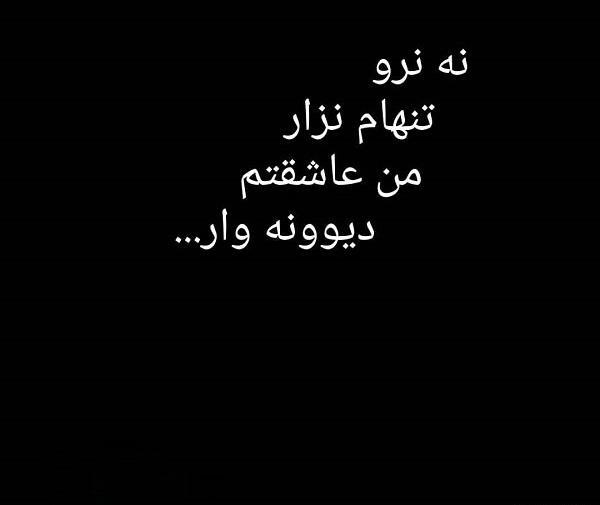 عکس پروفایل منو تنها نذار