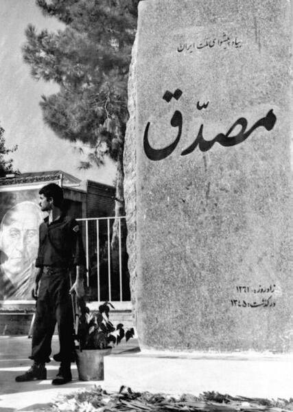 عکس سنگ قبر دکتر مصدق