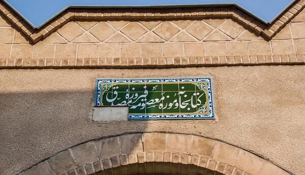 عکس سنگ قبر دکتر مصدق