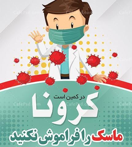 عکس لایه باز کرونا