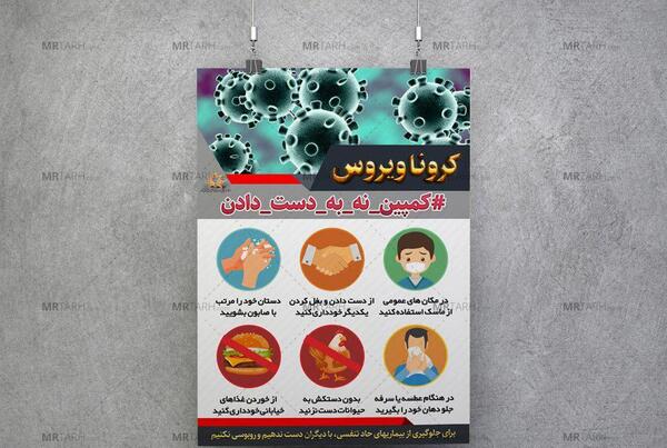 عکس لایه باز کرونا