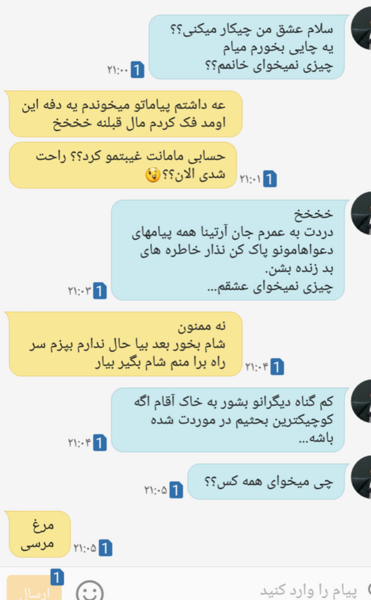 عکس چت چالش