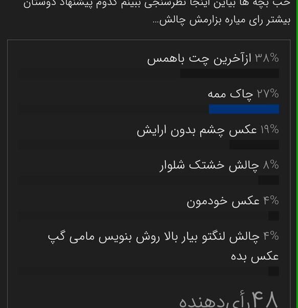 عکس چت چالش