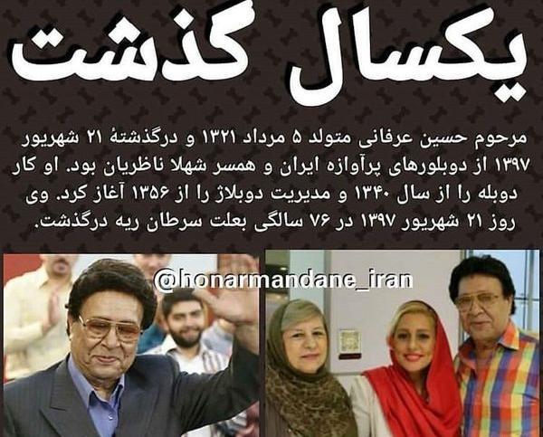 عکس زن حسین عرفانی
