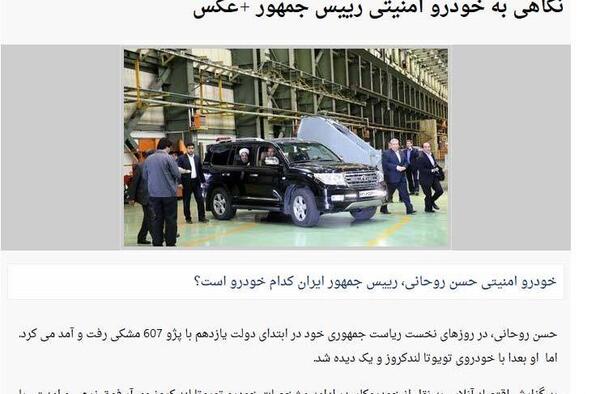 عکس ماشین ضد گلوله روحانی