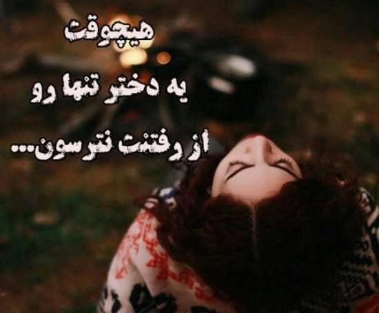 عکس پروفایل نوشته تنها