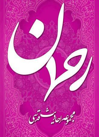 عکس ایده های قدسی