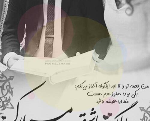 عکس پروفایل چهارمین سالگرد ازدواج