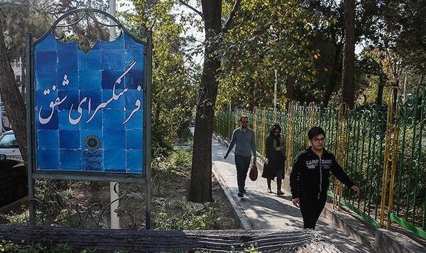 عکس جاهای دیدنی یوسف آباد تهران