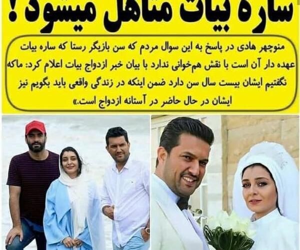 عکس ساره بیات و همسر و فرزندش