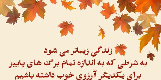 عکس پروفایل پاییز خدایی