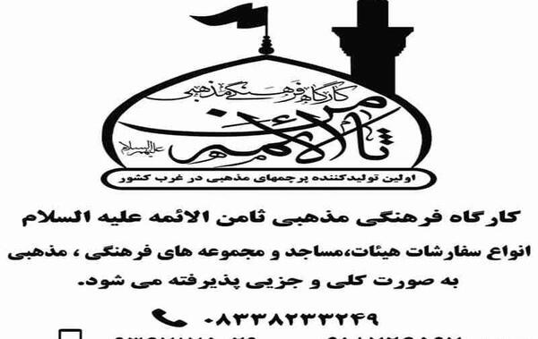 عکس پرچم ثامن
