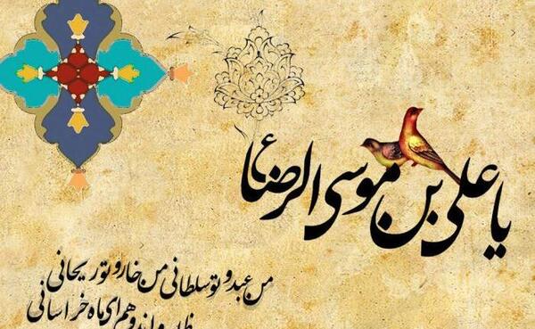 عکس پرچم ثامن