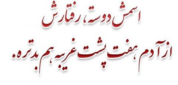 عکس درباره نامردی رفیق