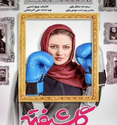 عکس شیلا خداداد در فیلم گلشیفته
