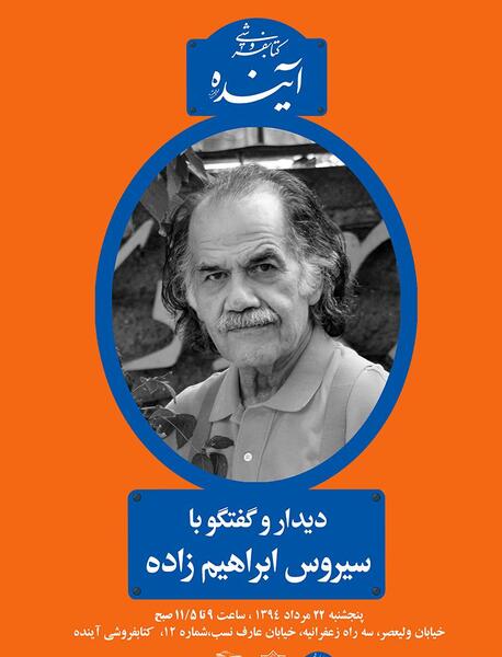 عکس تصاویر سیروس ابراهیم زاده