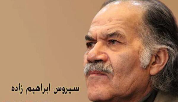 عکس تصاویر سیروس ابراهیم زاده