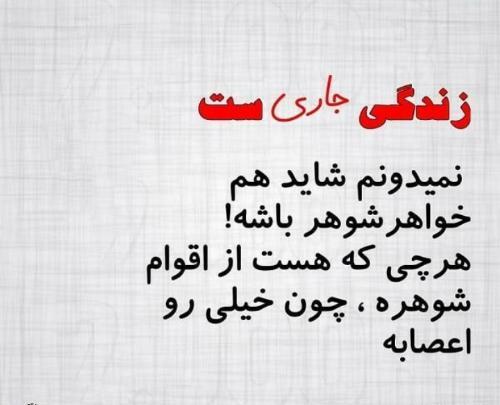 عکس پروفایل حسادت خواهر شوهر