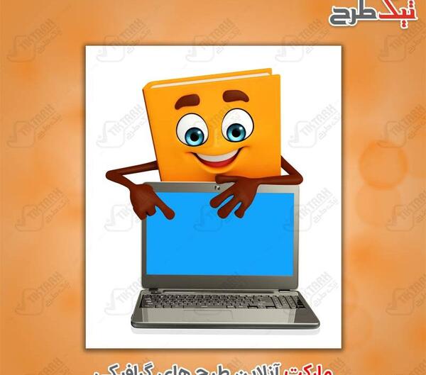 عکس لپ تاپ کارتونی