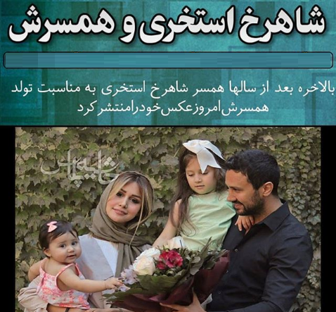 عکس شاهرخ استخری اینستا