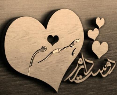 عکس پروفایل همسر و دخترانم