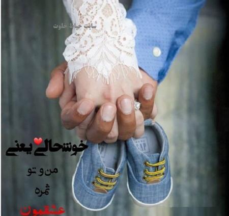 عکس پروفایل خوشحالی یعنی بچت پسر باشه
