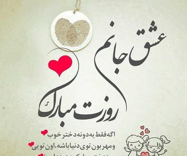 عکس نوشته روز دختر از طرف پدر
