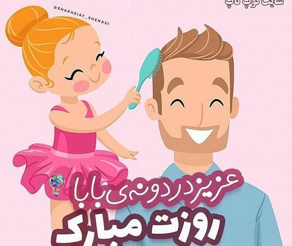 عکس نوشته روز دختر از طرف پدر