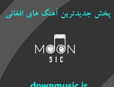 عکس های آهنگ افغانی