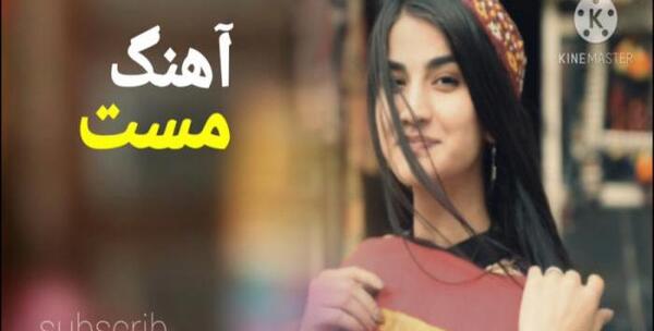 عکس های آهنگ افغانی