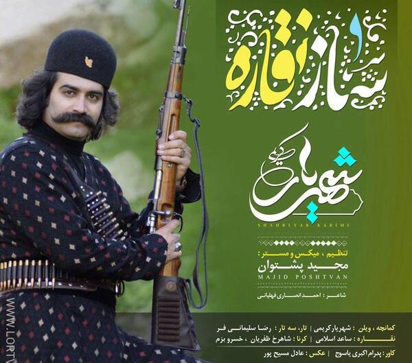 عکس مردان لر با تفنگ