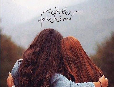 عکس دوستی