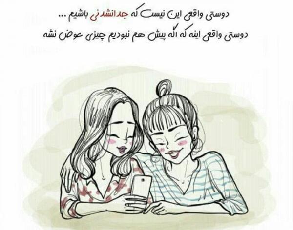 عکس دوستی