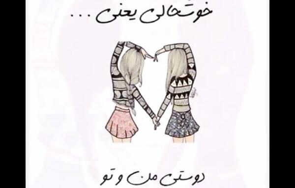 عکس دوستی